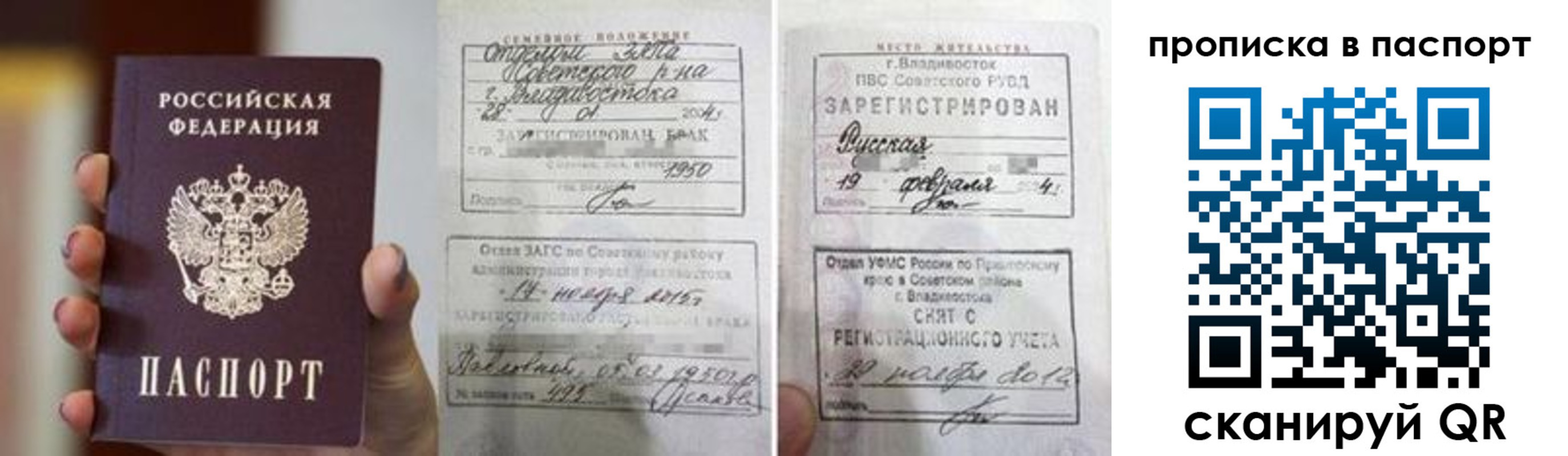 прописка для кредита в Голицыно