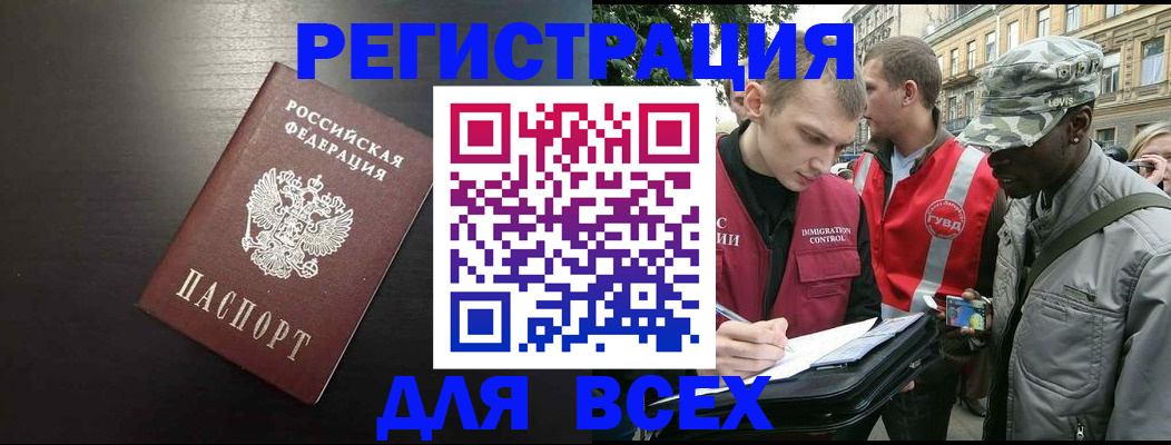 прописка для кредита в Голицыно