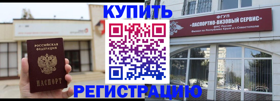 временная регистрация в Голицыно