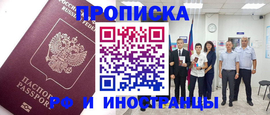 прописка для кредита в Голицыно