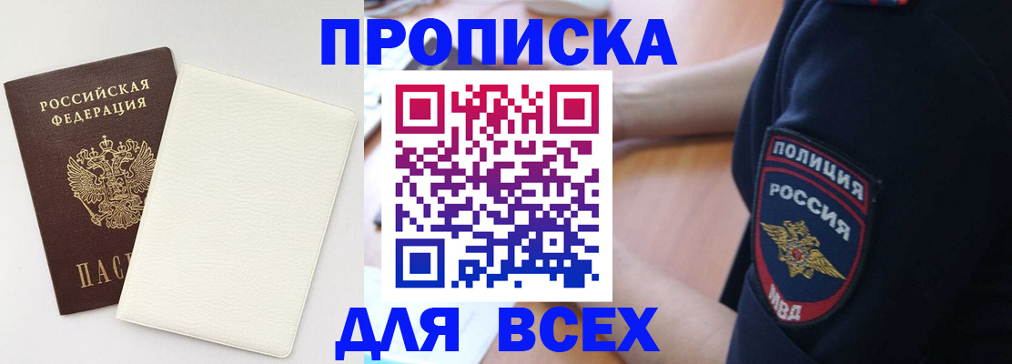 прописка штамп в Голицыно