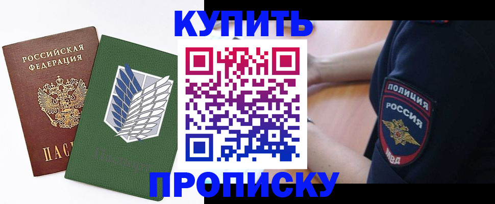 временная регистрация в квартире в Голицыно