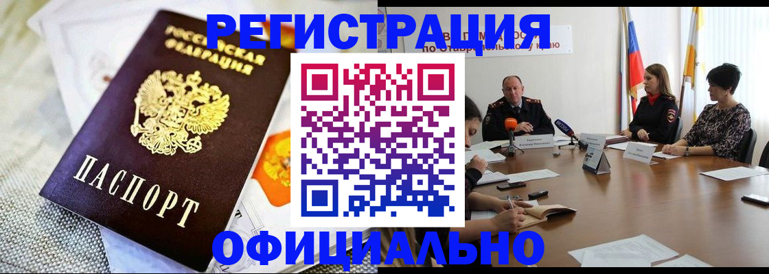 прописка в квартире в Голицыно