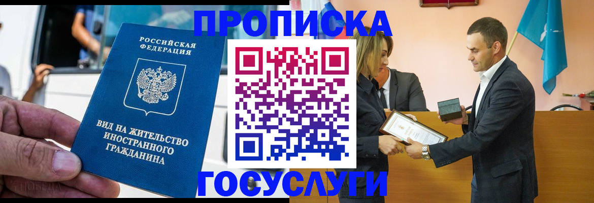 прописка ребенка в Голицыно
